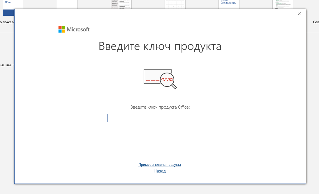 Как активировать Office, пошаговая инструкция