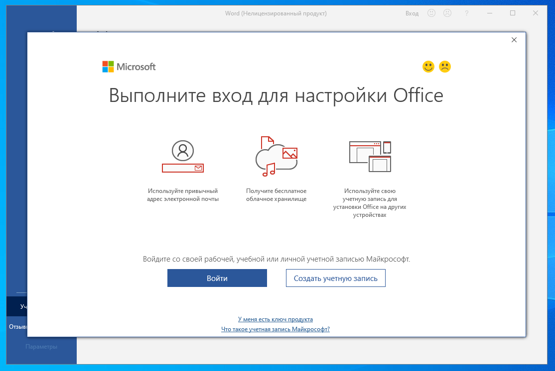 Как активировать Office, пошаговая инструкция