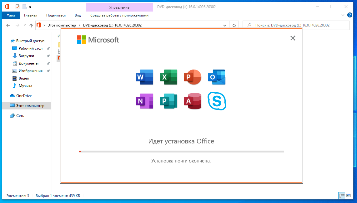 Установочный файл Office