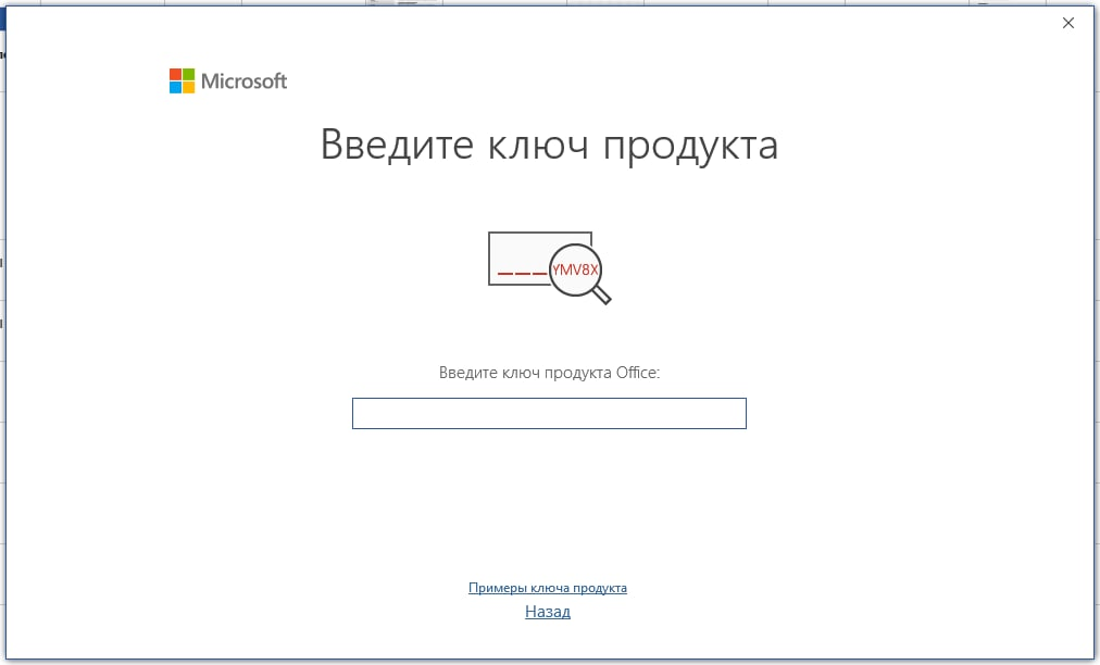 Microsoft 365 ключ продукта